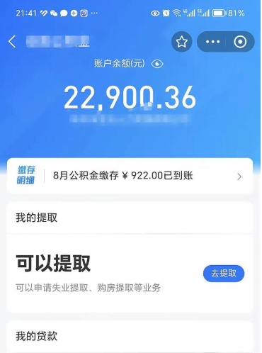 宁阳代提公积金怎么收费（代提公积金多少费用）